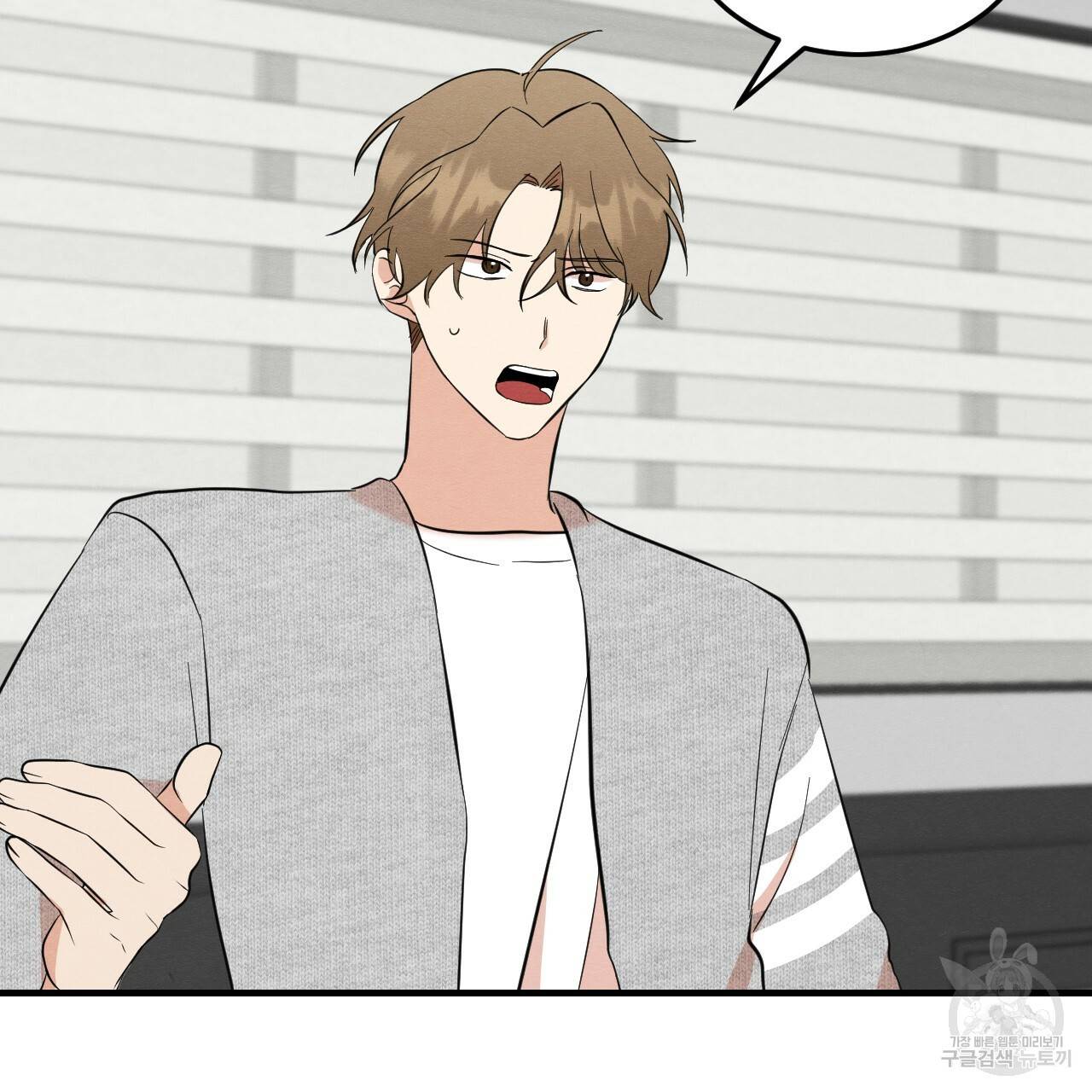 나쁘니까 더 39화 85