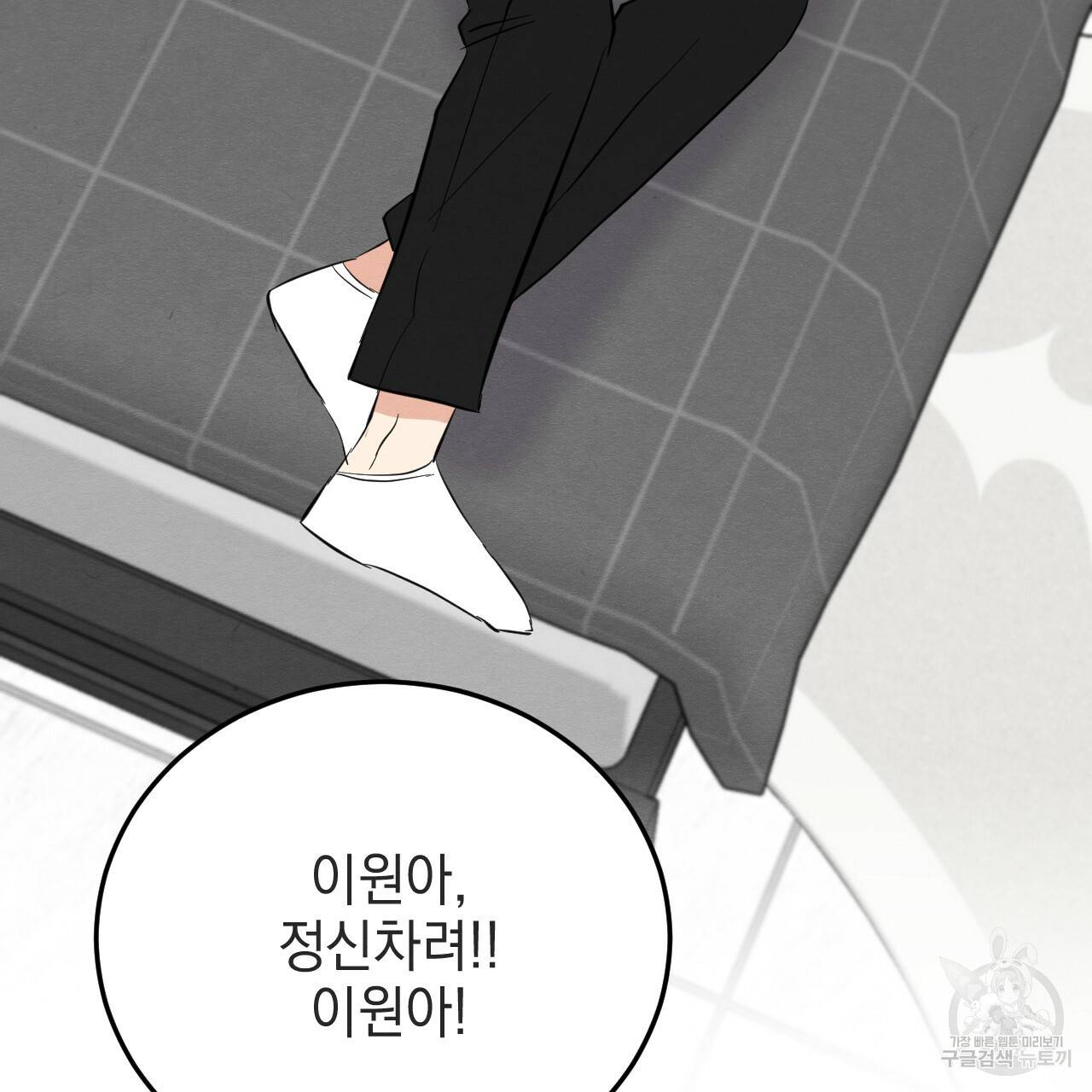 나쁘니까 더 39화 89