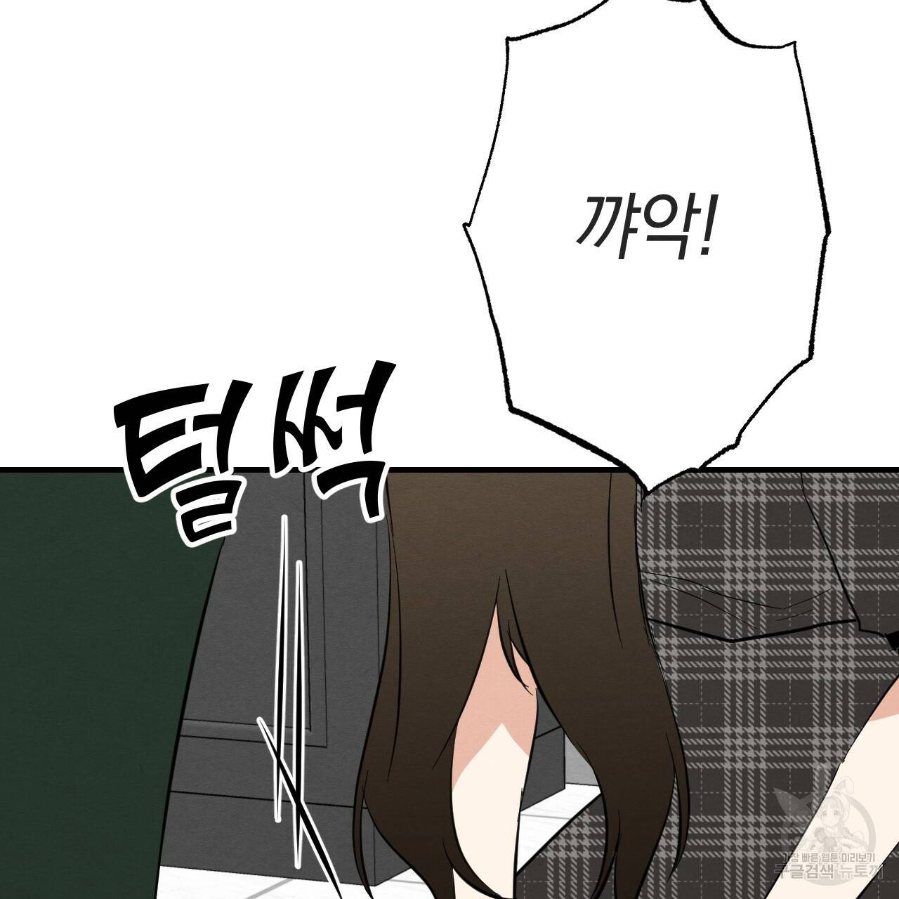 나쁘니까 더 39화 91