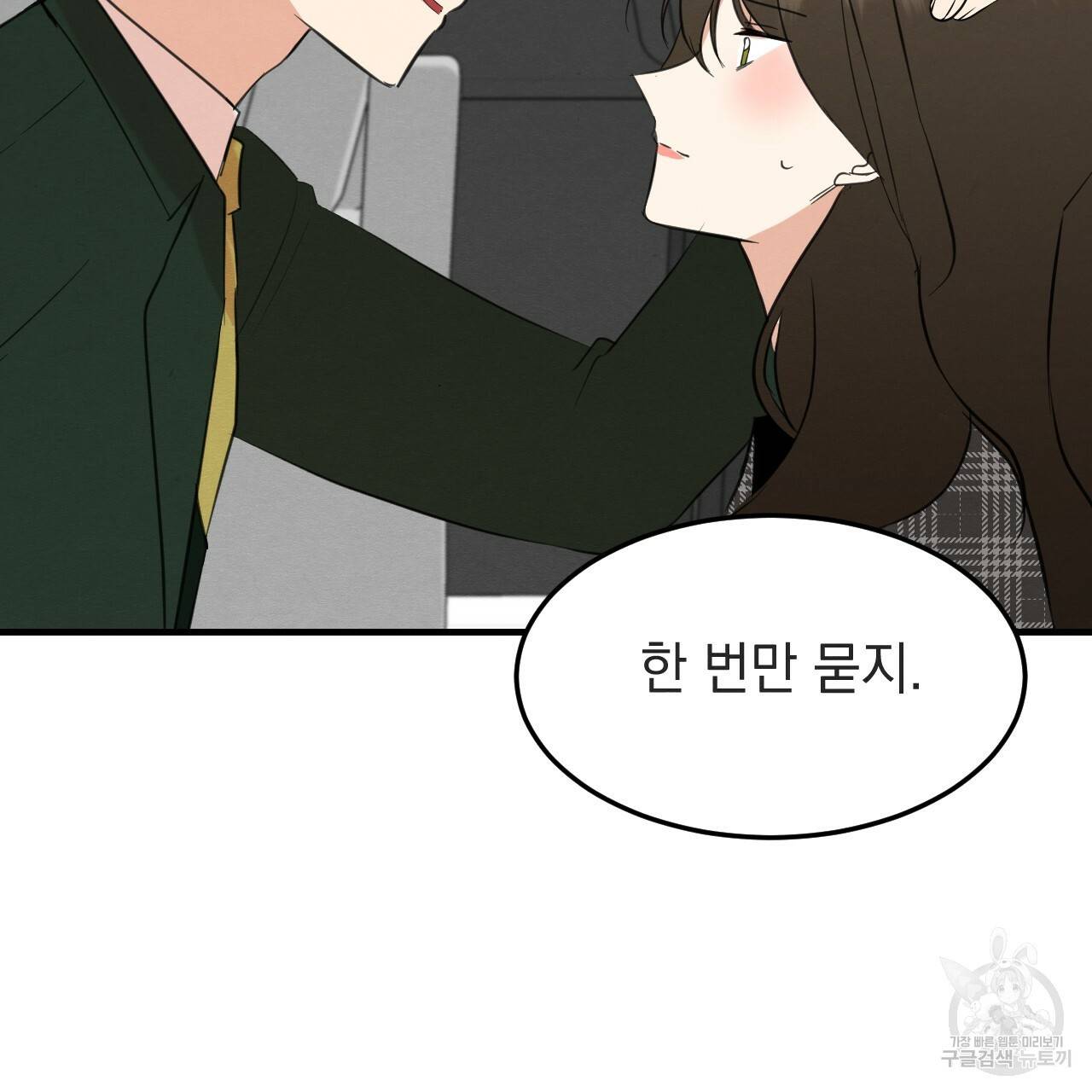 나쁘니까 더 39화 94