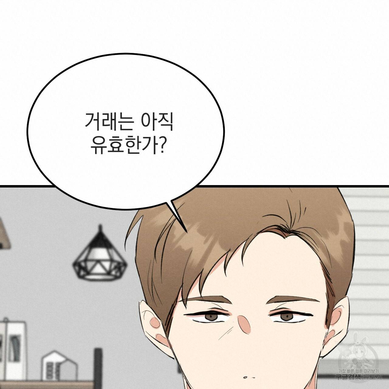 나쁘니까 더 39화 95