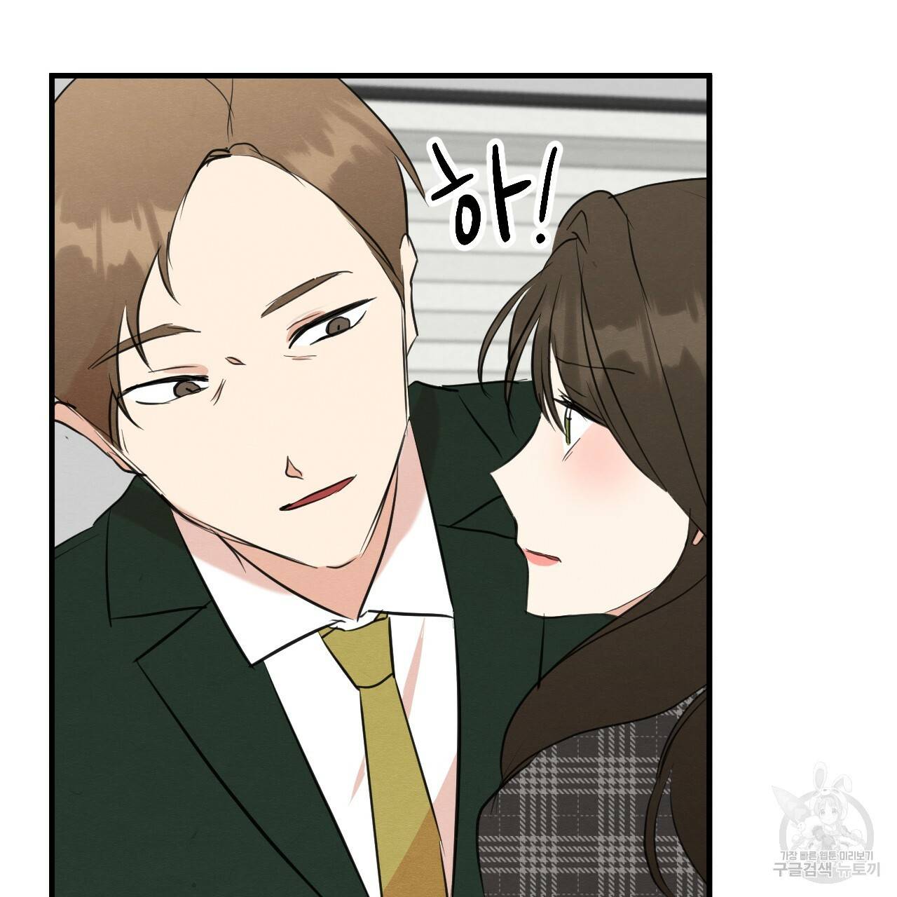 나쁘니까 더 39화 99