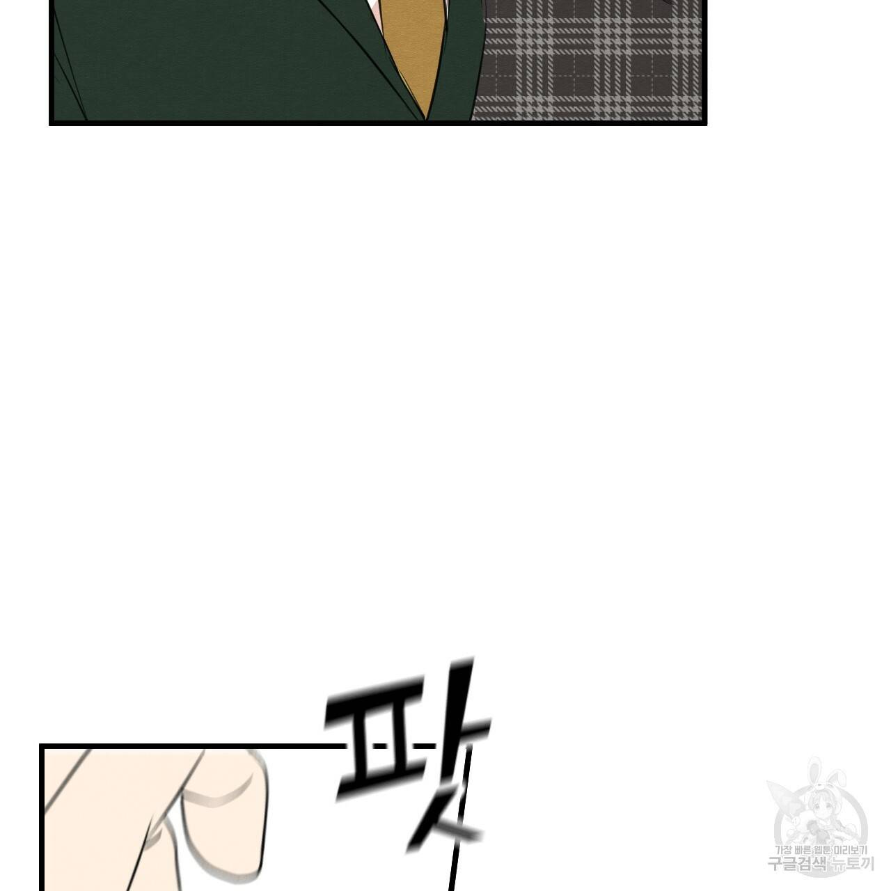 나쁘니까 더 39화 100