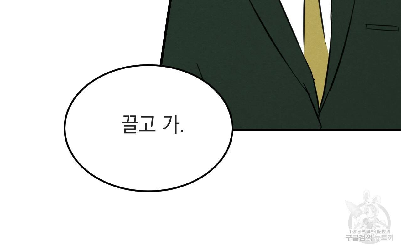 나쁘니까 더 39화 102