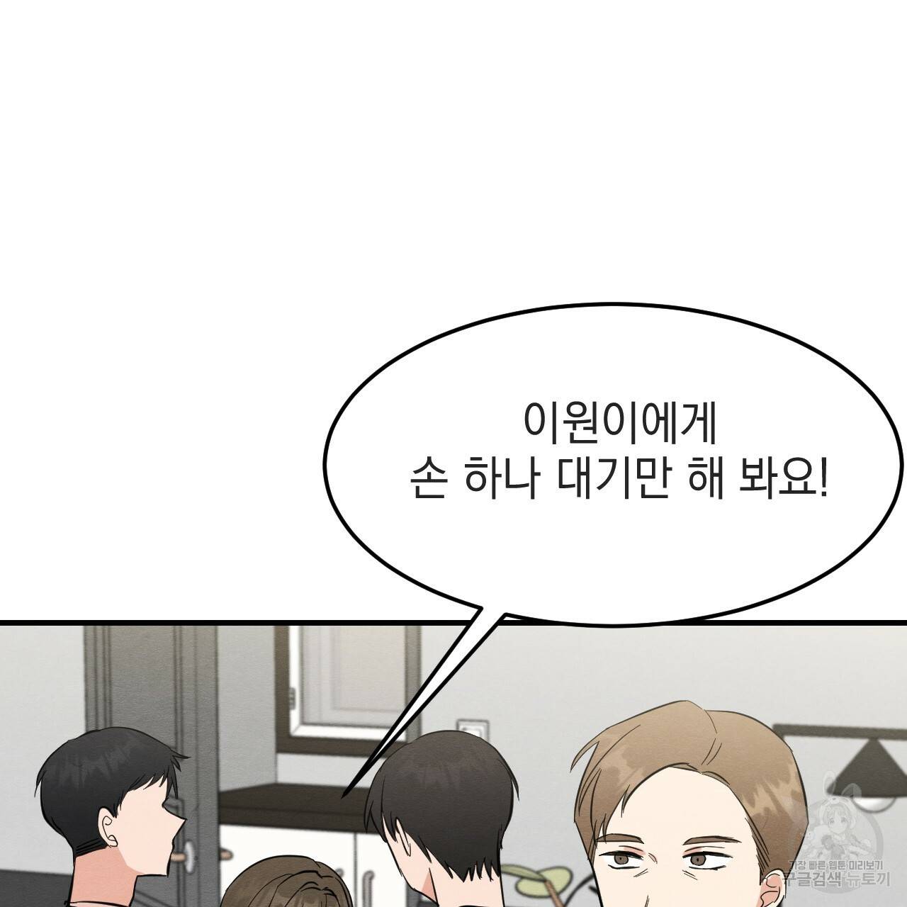 나쁘니까 더 39화 103