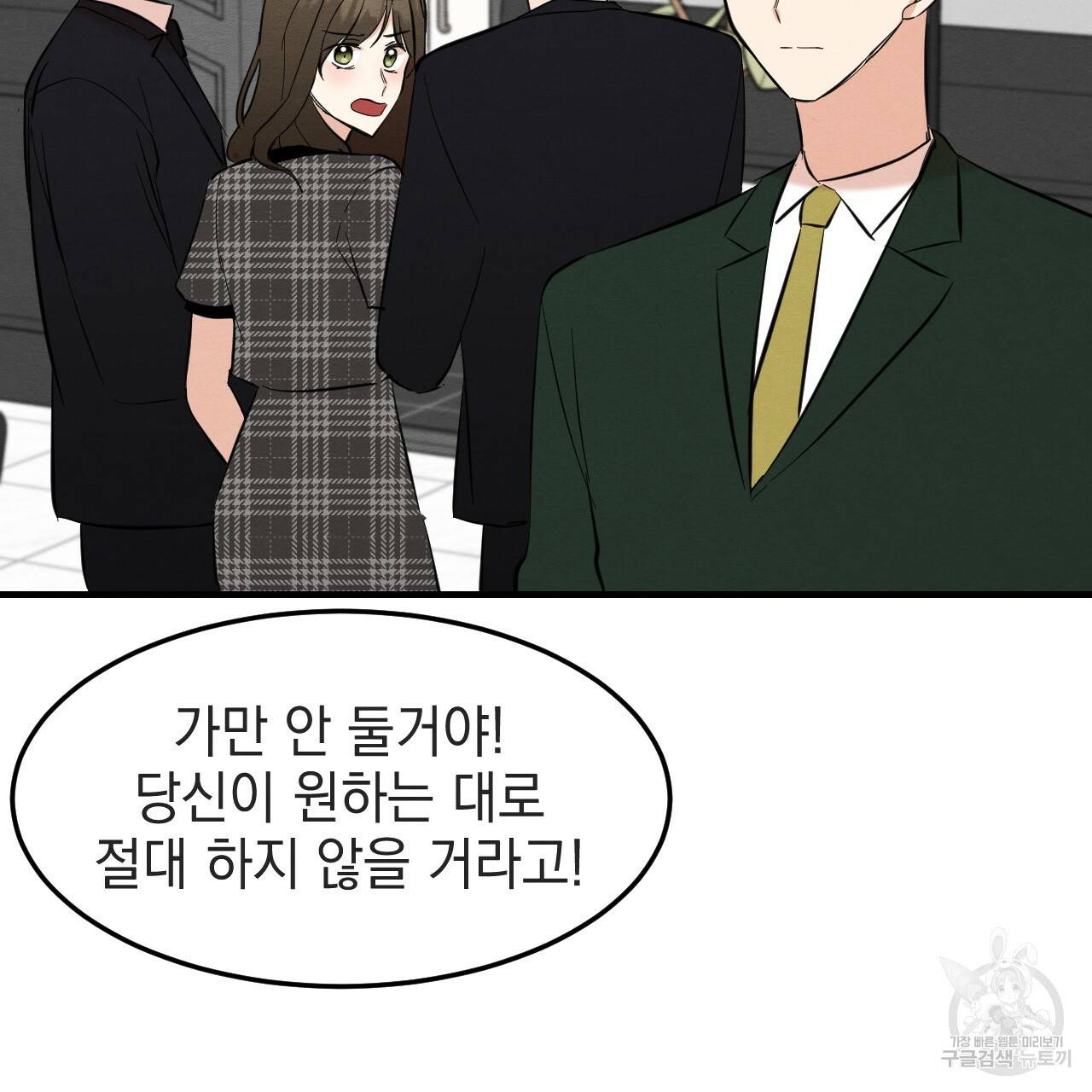 나쁘니까 더 39화 104