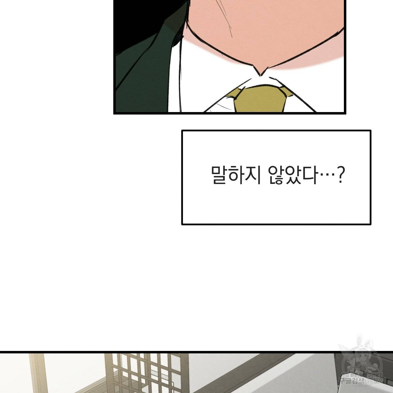 나쁘니까 더 39화 106