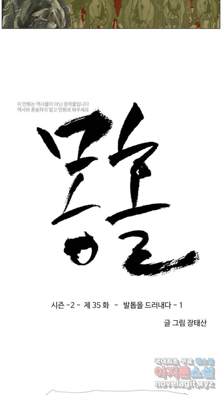 몽홀 시즌2 제 35화 발톱을 드러내다 - 1 3