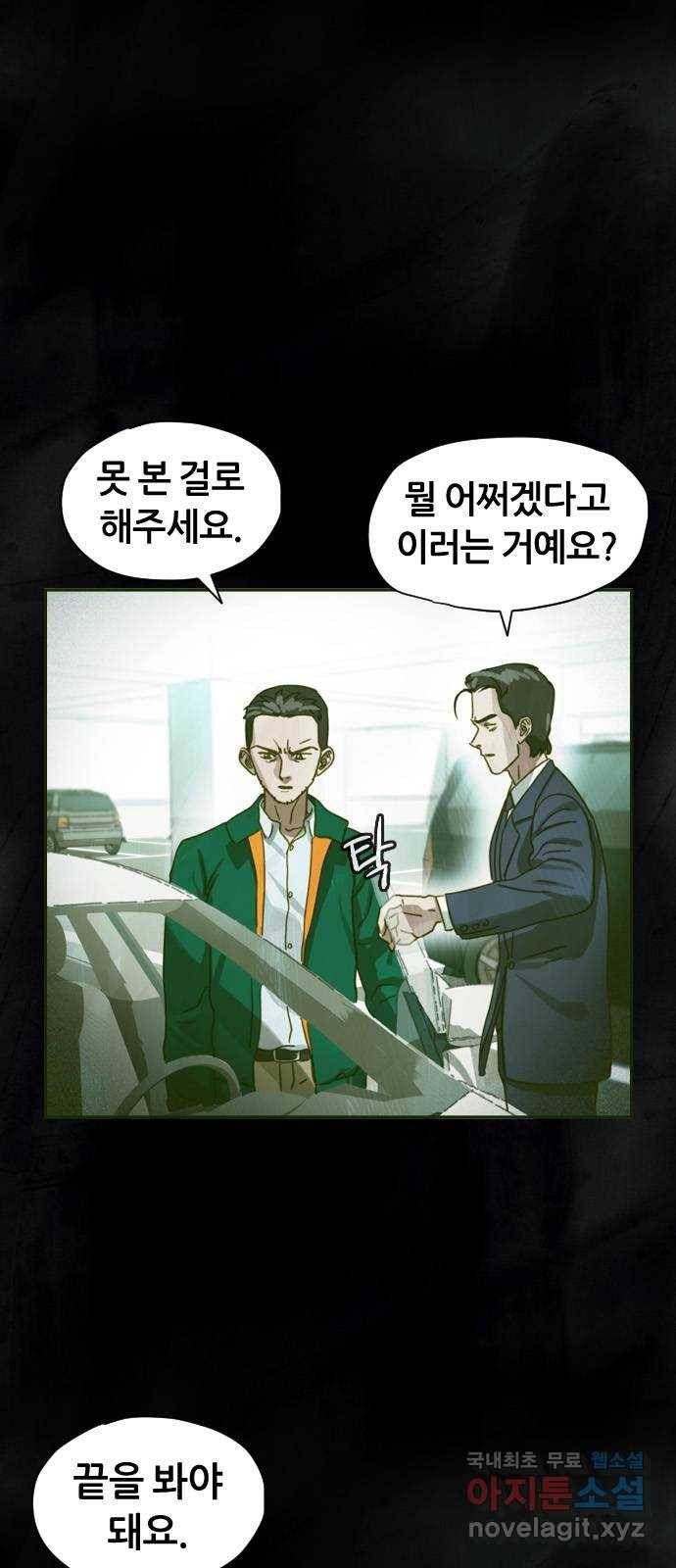 재앙의 날 44화: 오현의 본 모습 1