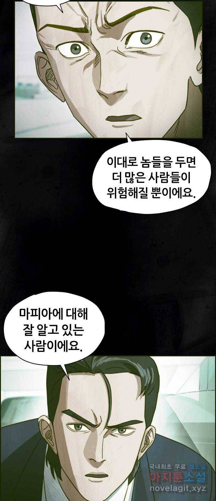 재앙의 날 44화: 오현의 본 모습 2