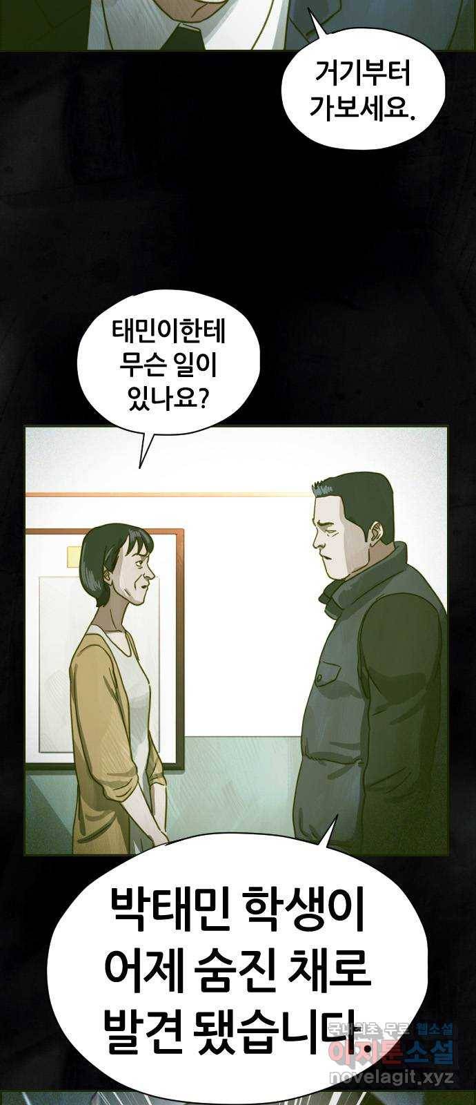 재앙의 날 44화: 오현의 본 모습 3