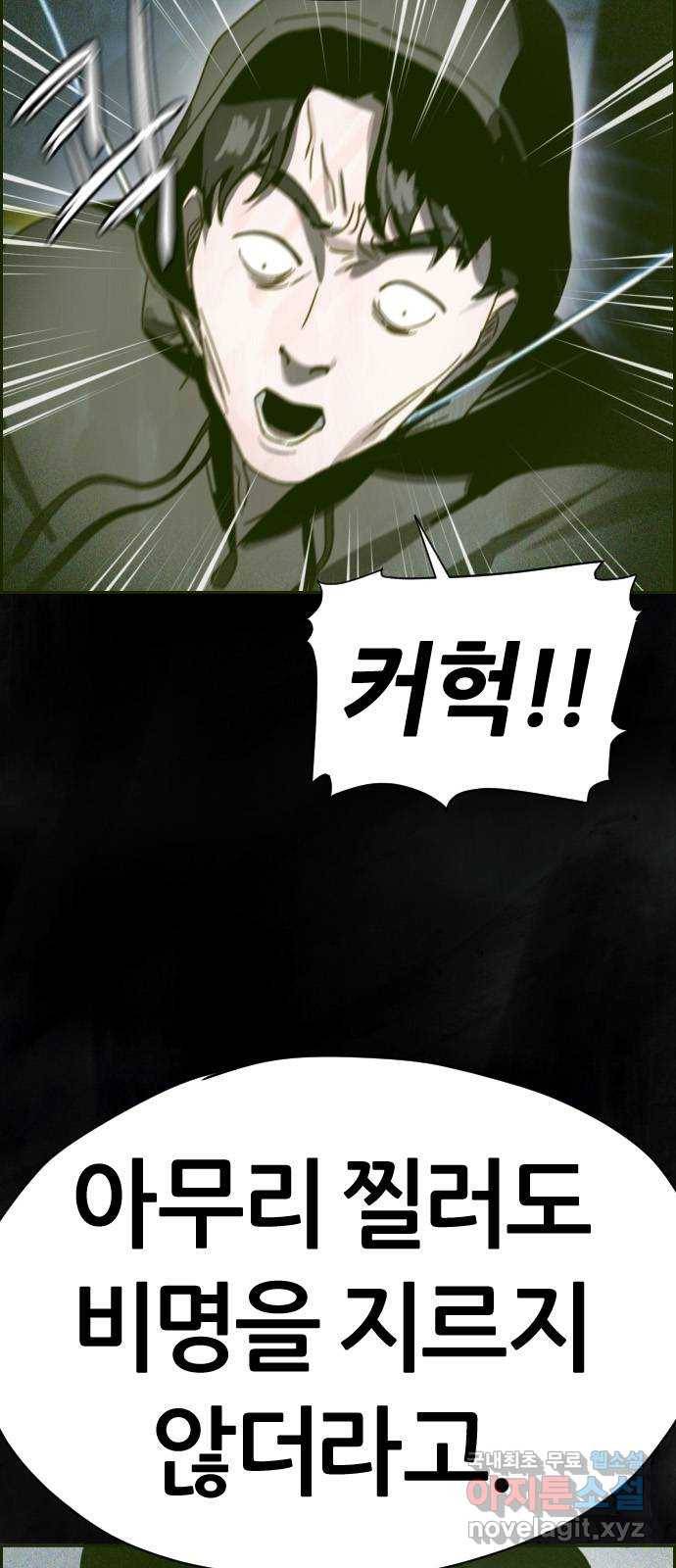 재앙의 날 44화: 오현의 본 모습 4