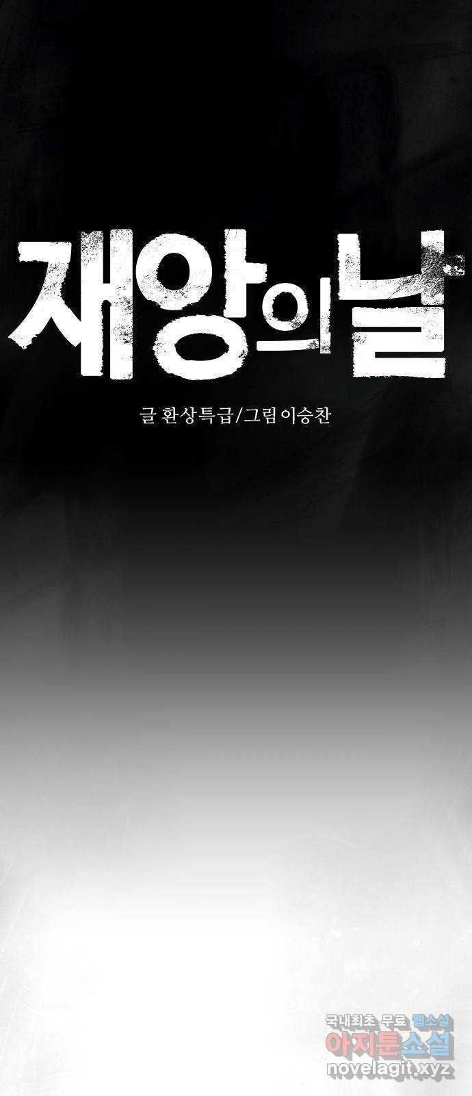 재앙의 날 44화: 오현의 본 모습 6