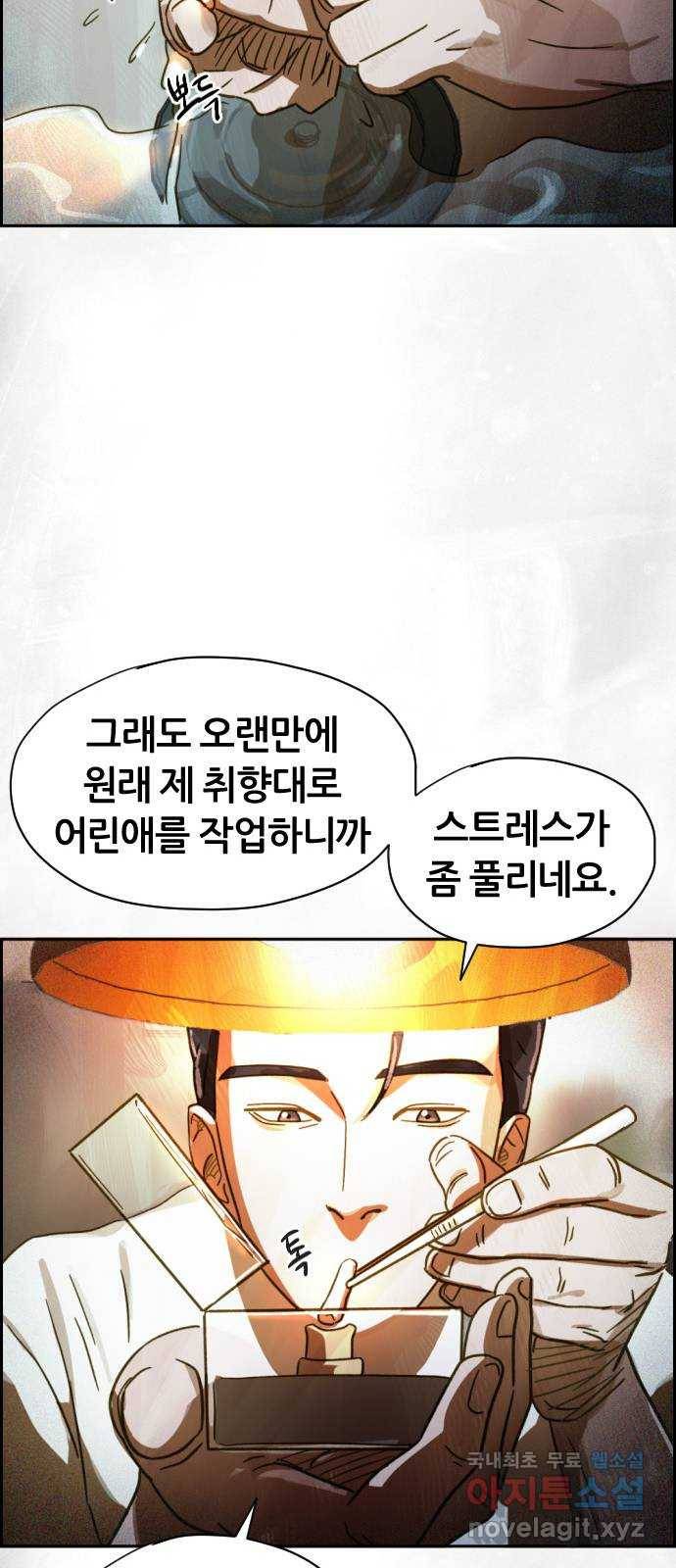 재앙의 날 44화: 오현의 본 모습 13