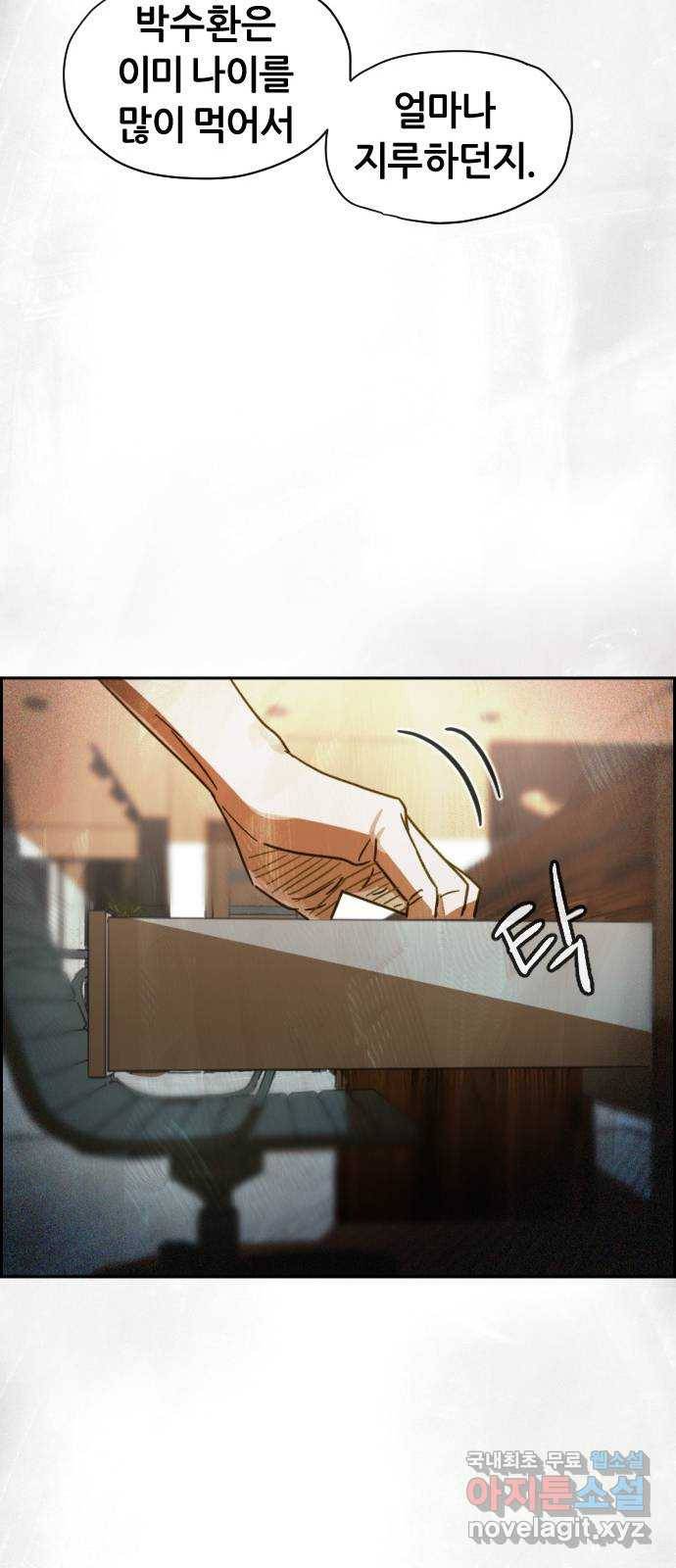 재앙의 날 44화: 오현의 본 모습 14