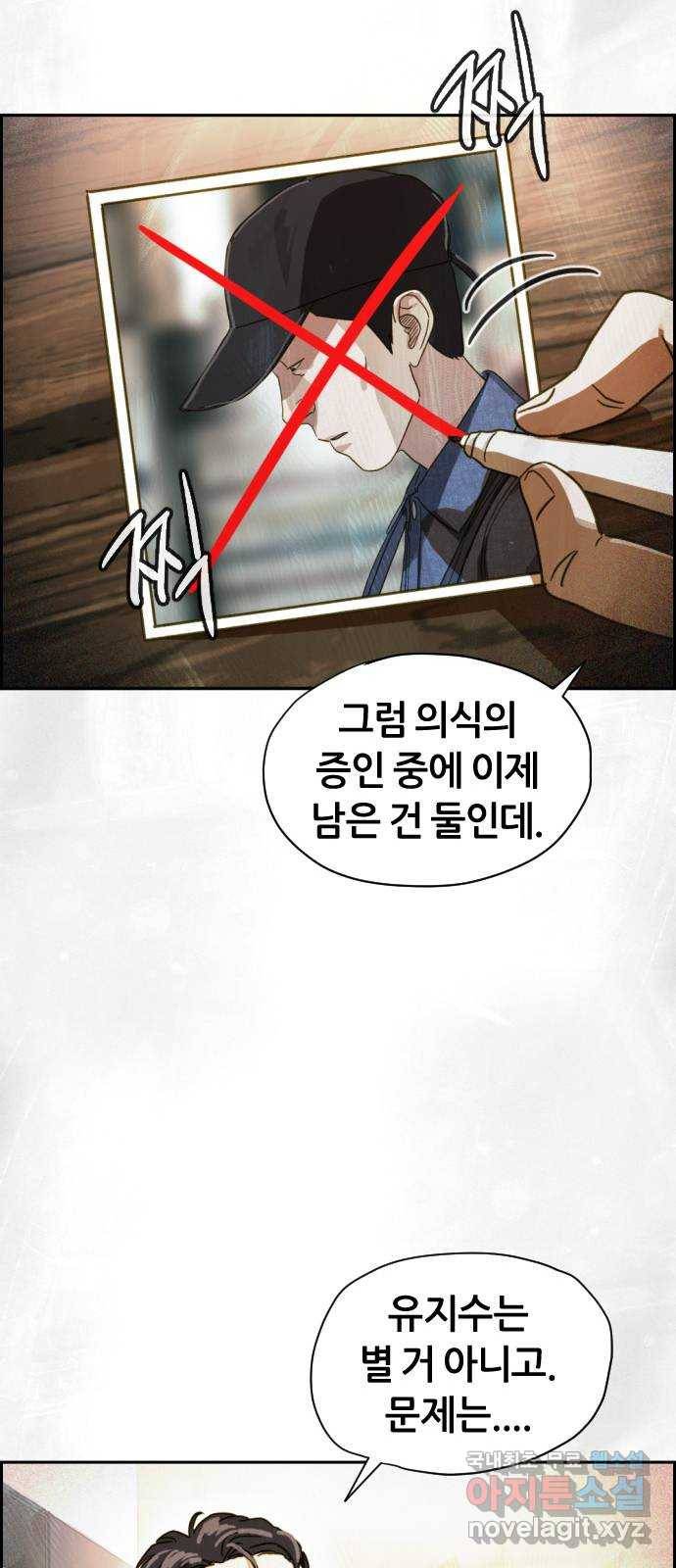 재앙의 날 44화: 오현의 본 모습 16