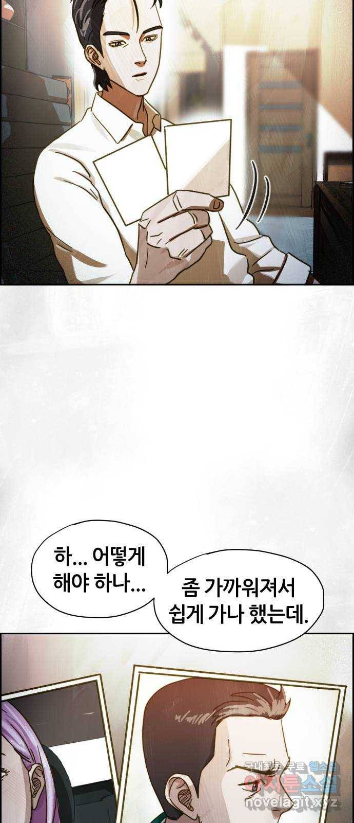 재앙의 날 44화: 오현의 본 모습 17