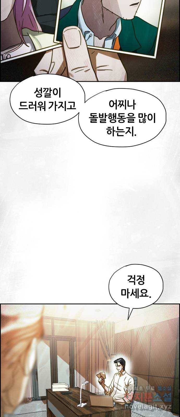 재앙의 날 44화: 오현의 본 모습 18