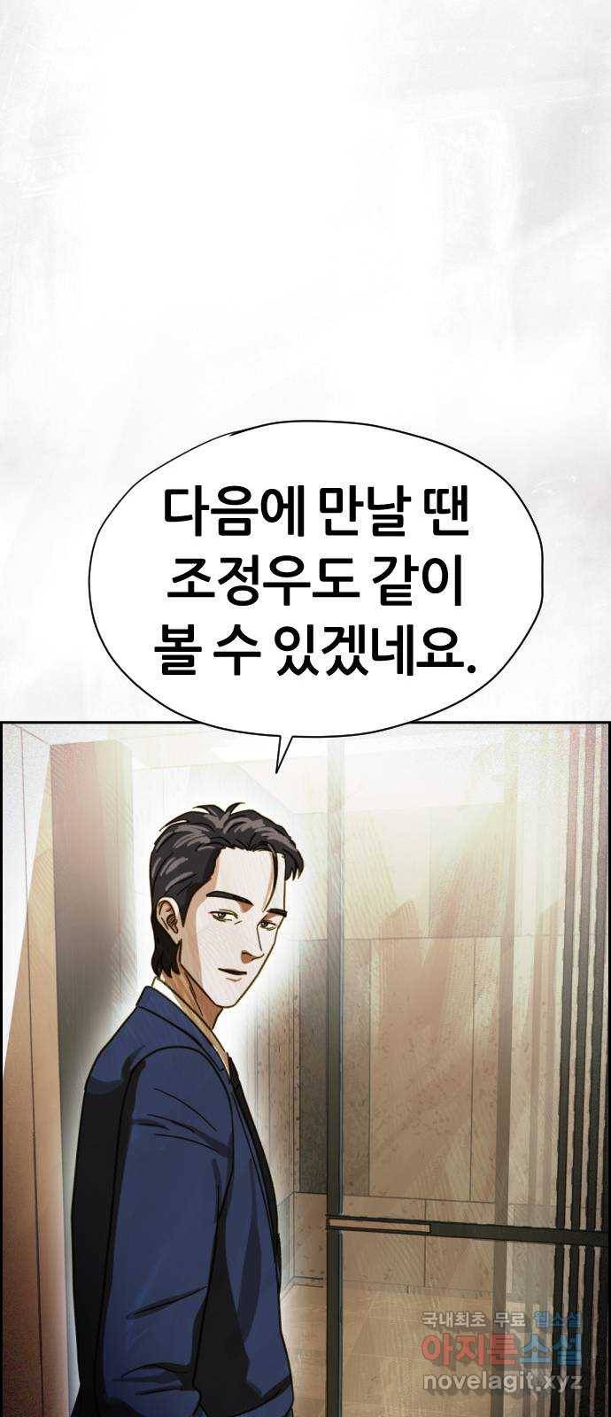 재앙의 날 44화: 오현의 본 모습 20