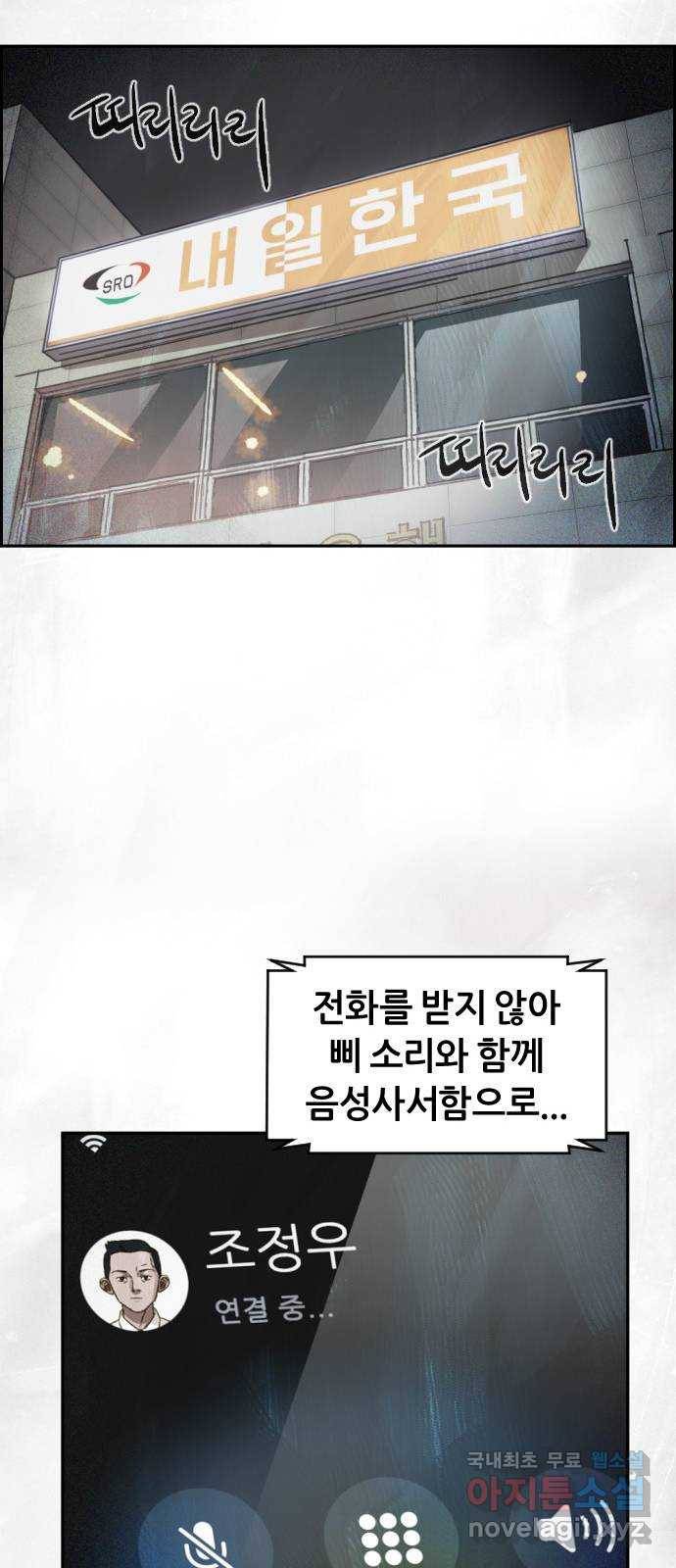 재앙의 날 44화: 오현의 본 모습 23