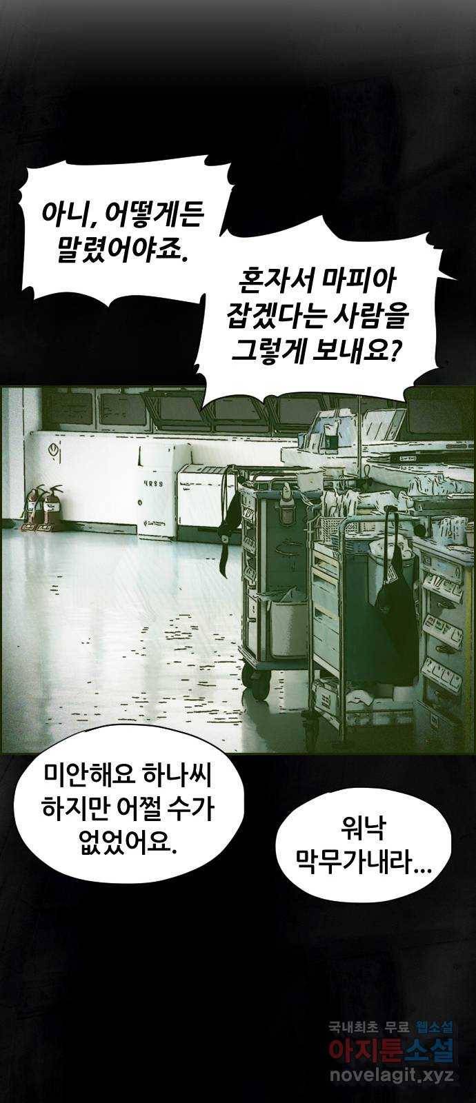 재앙의 날 44화: 오현의 본 모습 25
