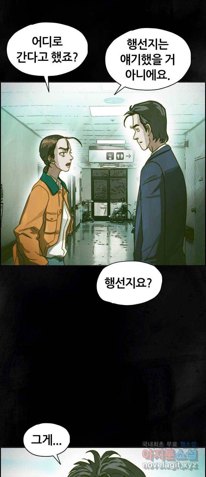 재앙의 날 44화: 오현의 본 모습 26