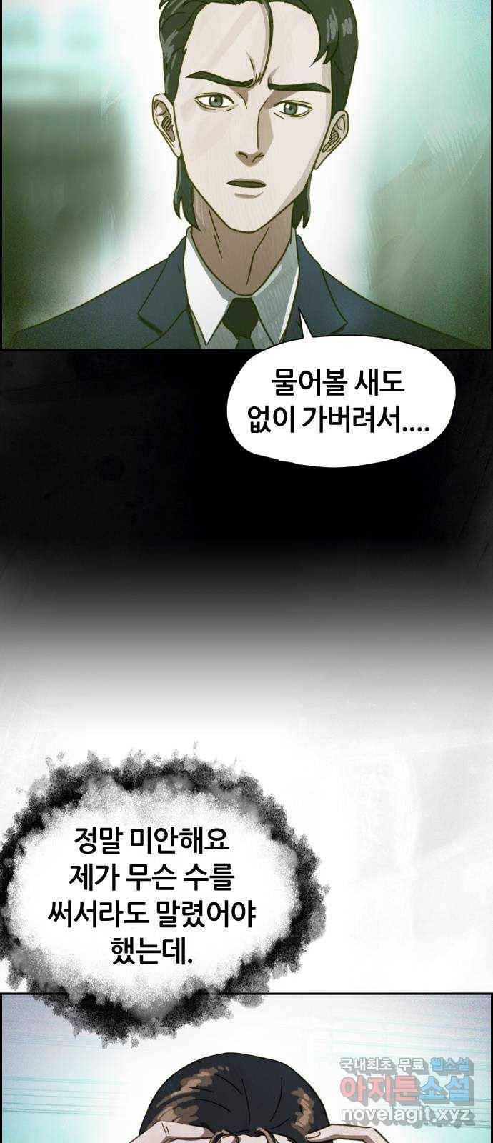 재앙의 날 44화: 오현의 본 모습 27