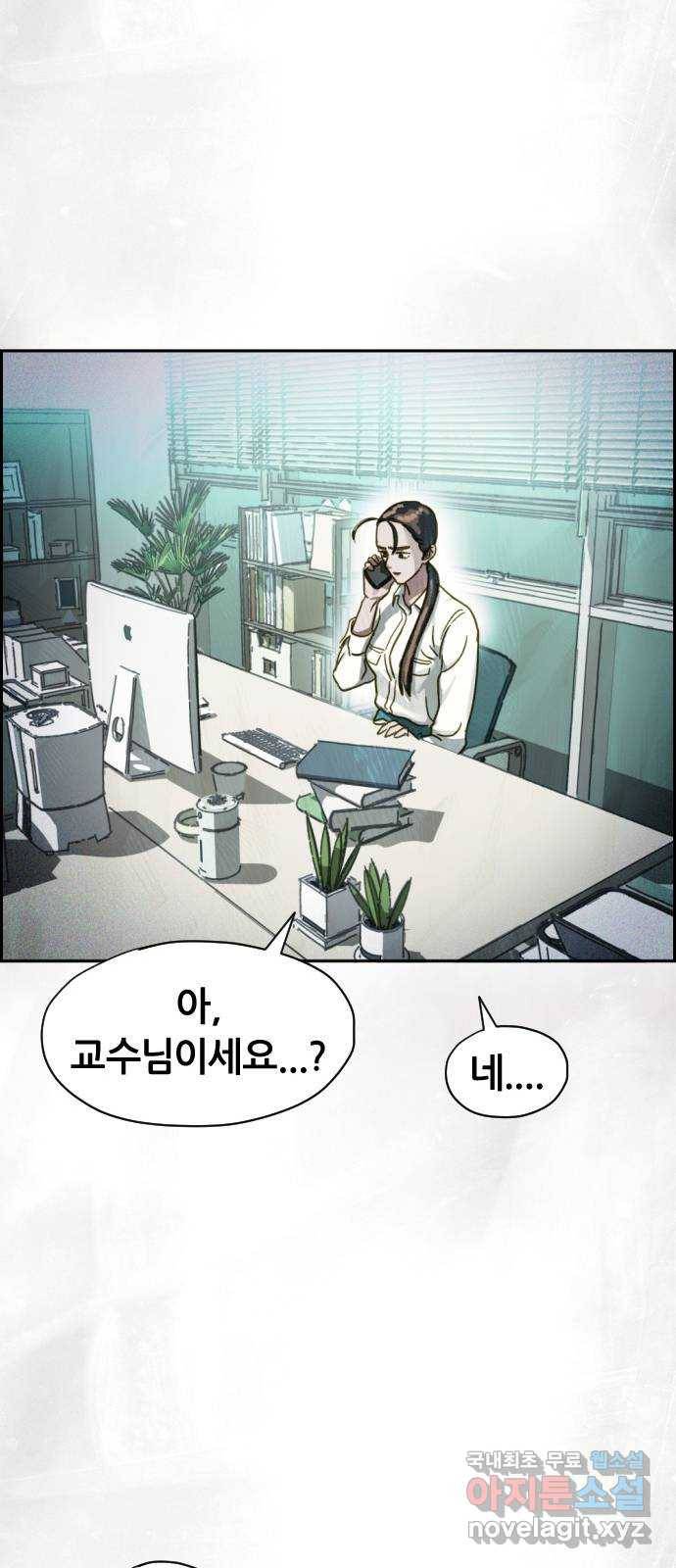 재앙의 날 44화: 오현의 본 모습 30