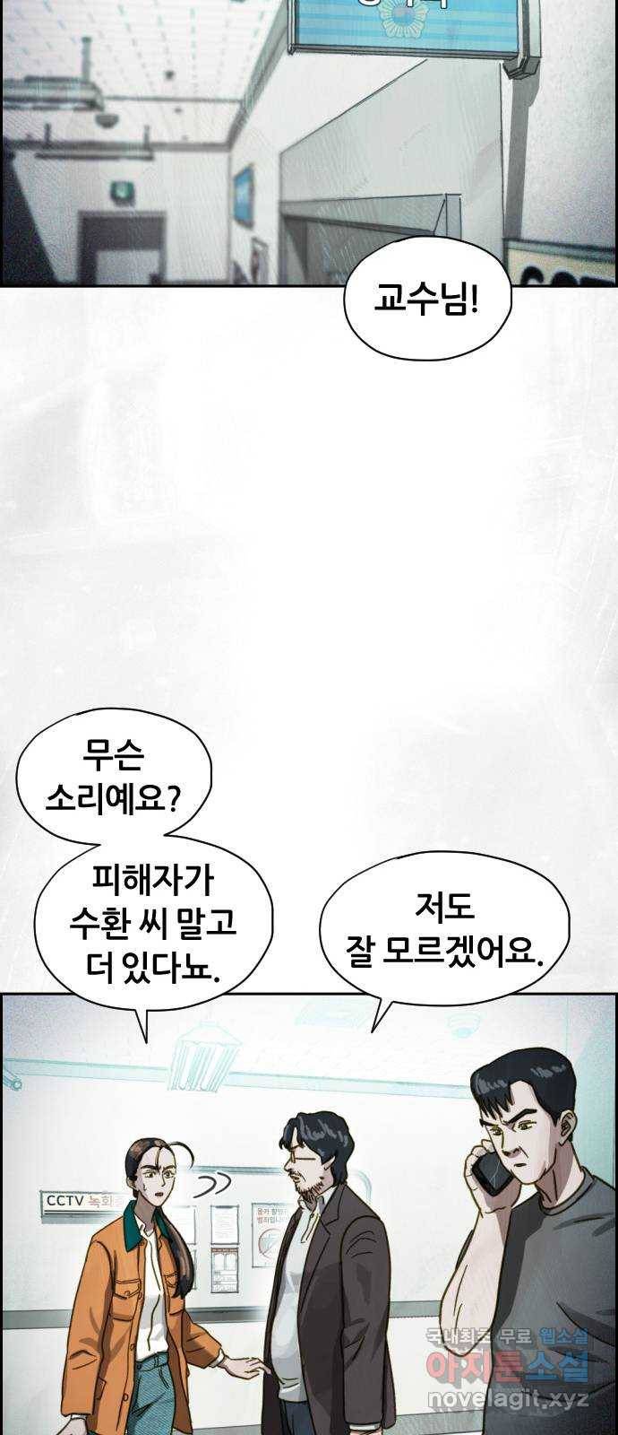 재앙의 날 44화: 오현의 본 모습 32