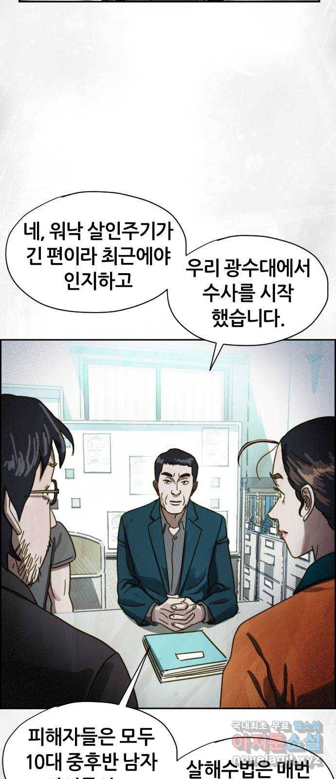 재앙의 날 44화: 오현의 본 모습 36