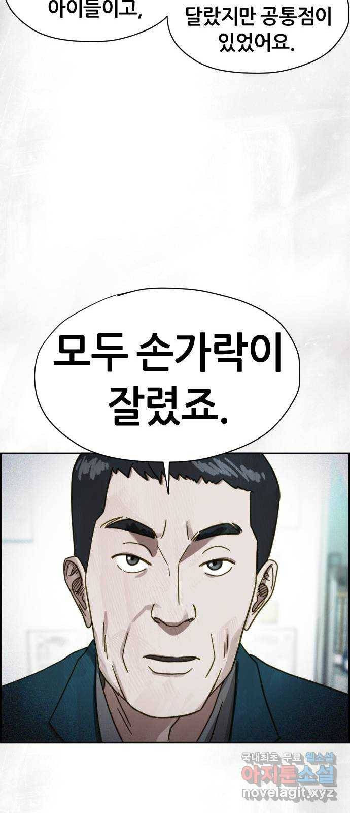 재앙의 날 44화: 오현의 본 모습 37
