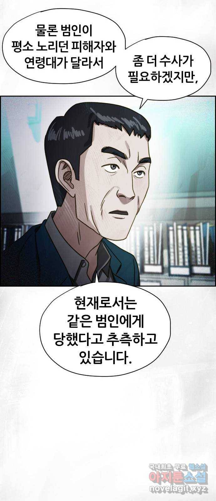 재앙의 날 44화: 오현의 본 모습 39