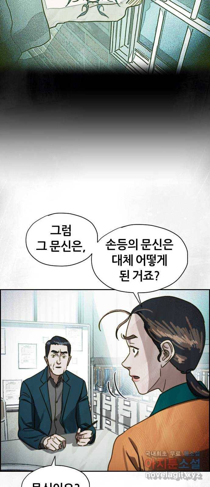 재앙의 날 44화: 오현의 본 모습 41