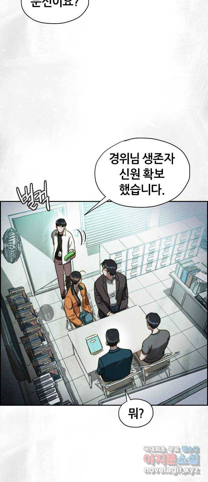 재앙의 날 44화: 오현의 본 모습 42