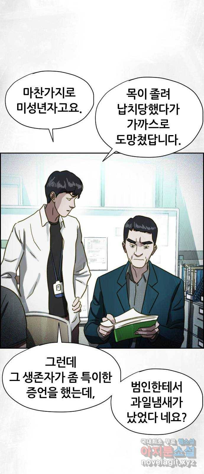 재앙의 날 44화: 오현의 본 모습 43