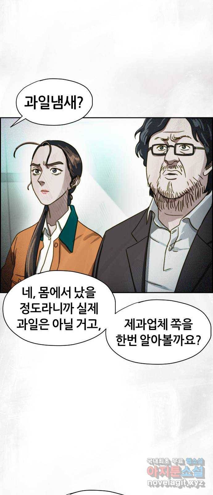재앙의 날 44화: 오현의 본 모습 44