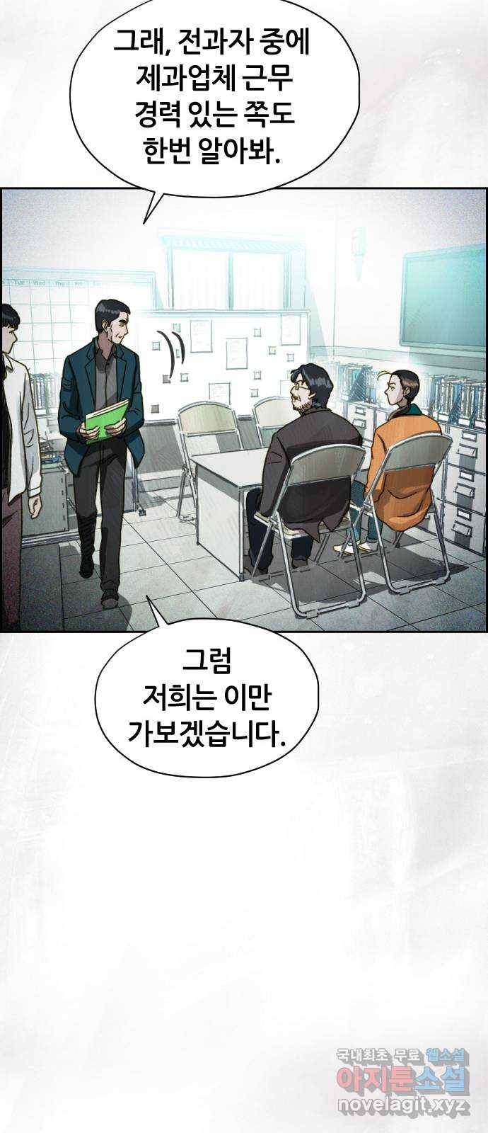 재앙의 날 44화: 오현의 본 모습 45