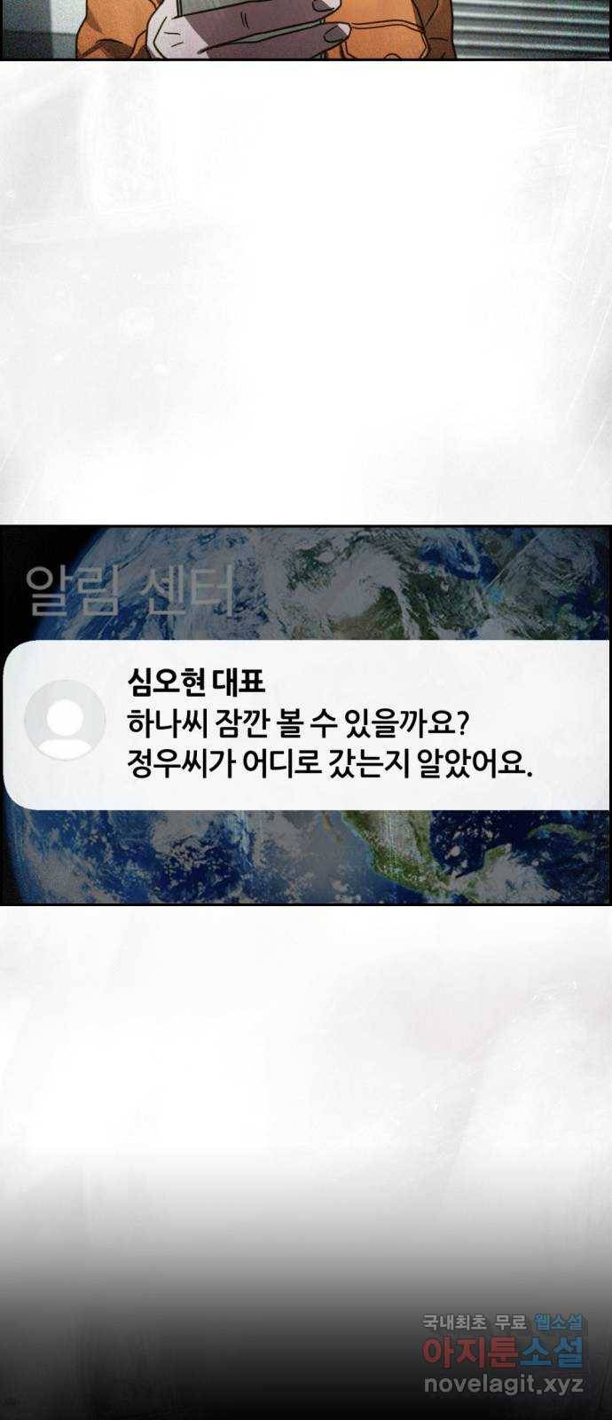 재앙의 날 44화: 오현의 본 모습 47