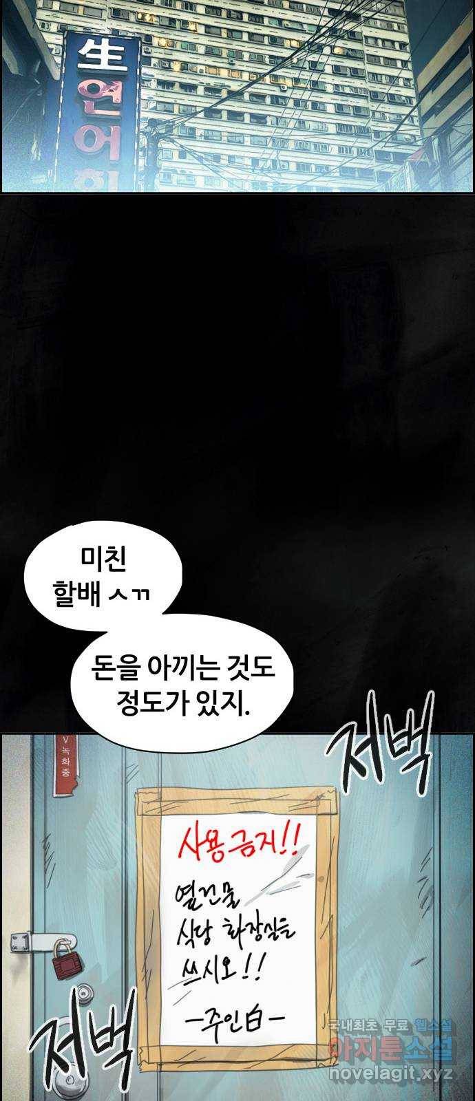 재앙의 날 44화: 오현의 본 모습 49