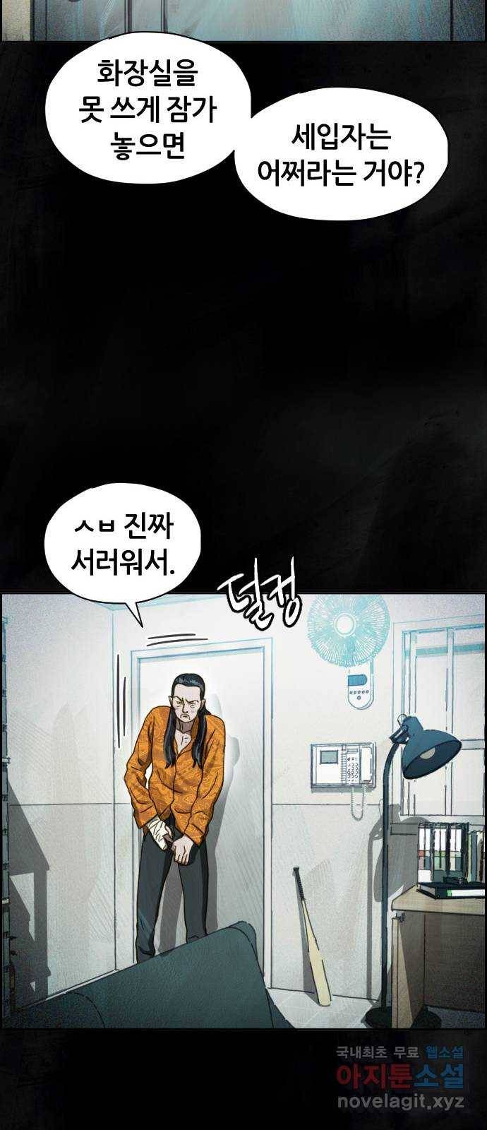 재앙의 날 44화: 오현의 본 모습 50