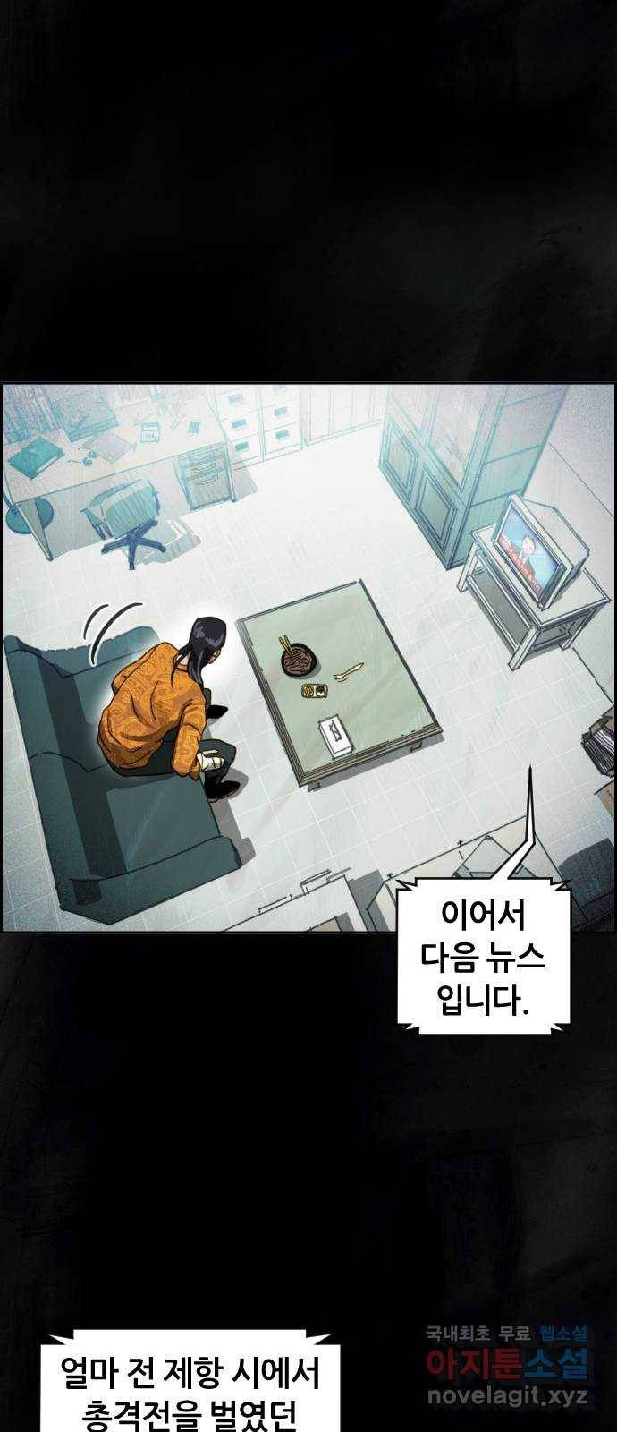 재앙의 날 44화: 오현의 본 모습 51