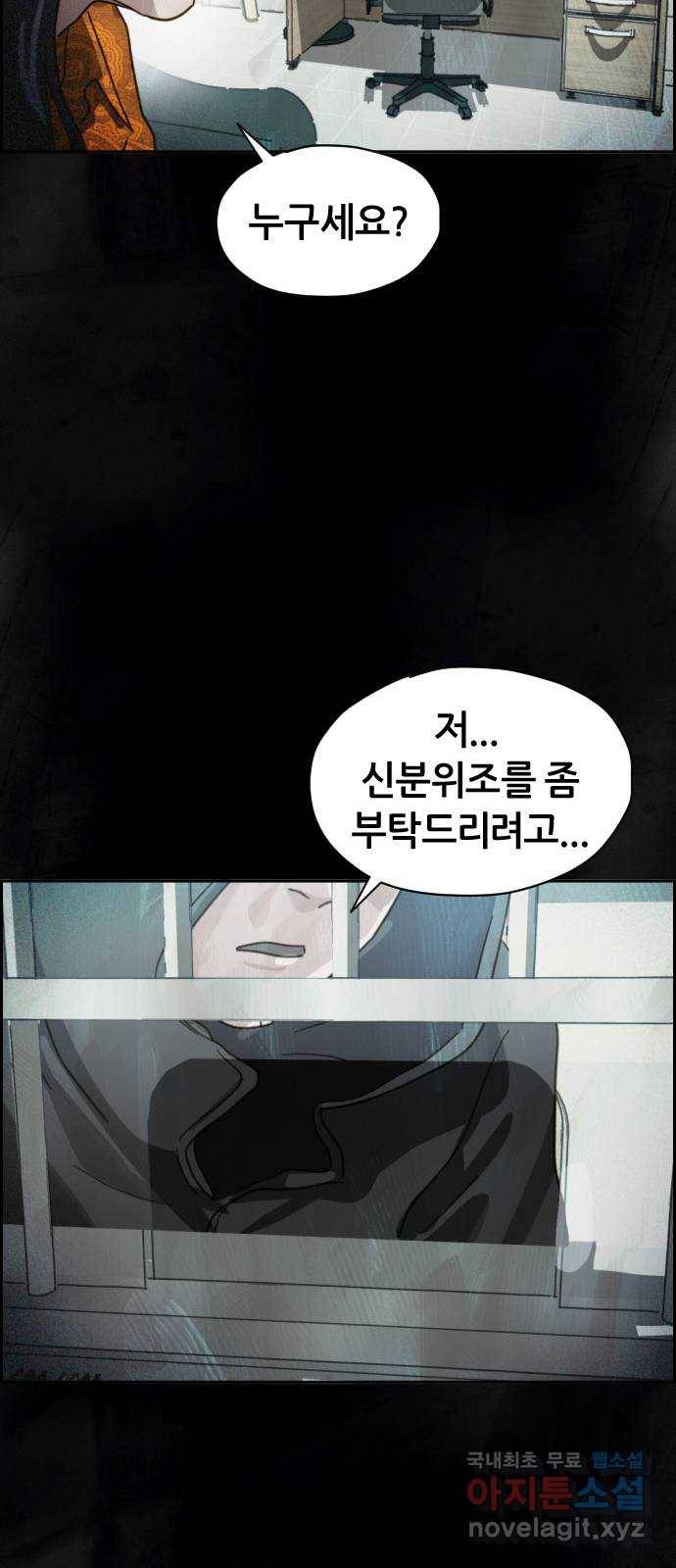 재앙의 날 44화: 오현의 본 모습 54