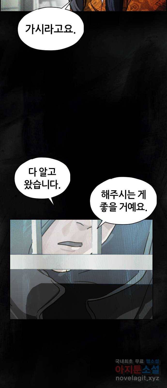 재앙의 날 44화: 오현의 본 모습 57