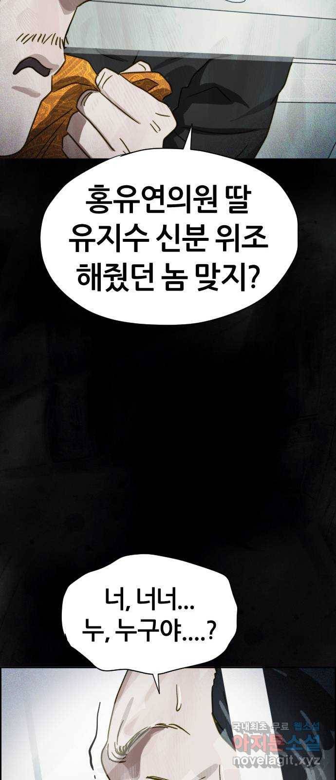 재앙의 날 44화: 오현의 본 모습 62
