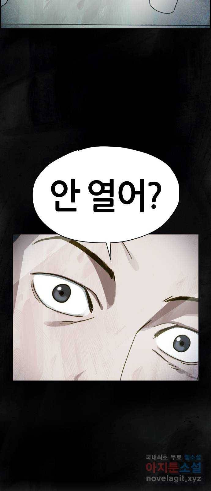 재앙의 날 44화: 오현의 본 모습 64