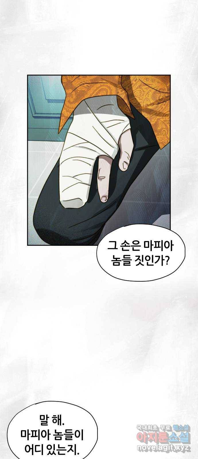 재앙의 날 44화: 오현의 본 모습 66