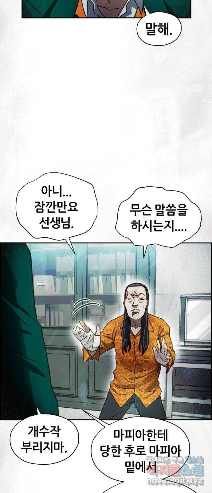 재앙의 날 44화: 오현의 본 모습 68
