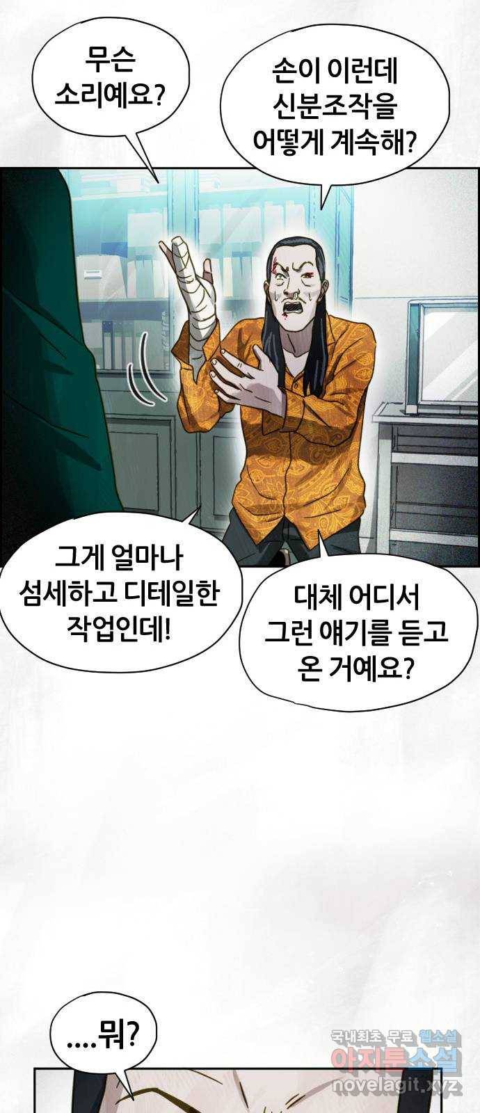 재앙의 날 44화: 오현의 본 모습 70