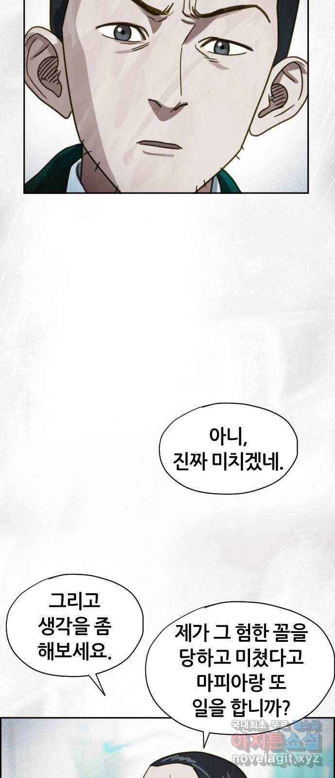 재앙의 날 44화: 오현의 본 모습 71