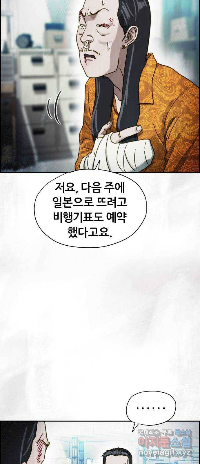 재앙의 날 44화: 오현의 본 모습 72